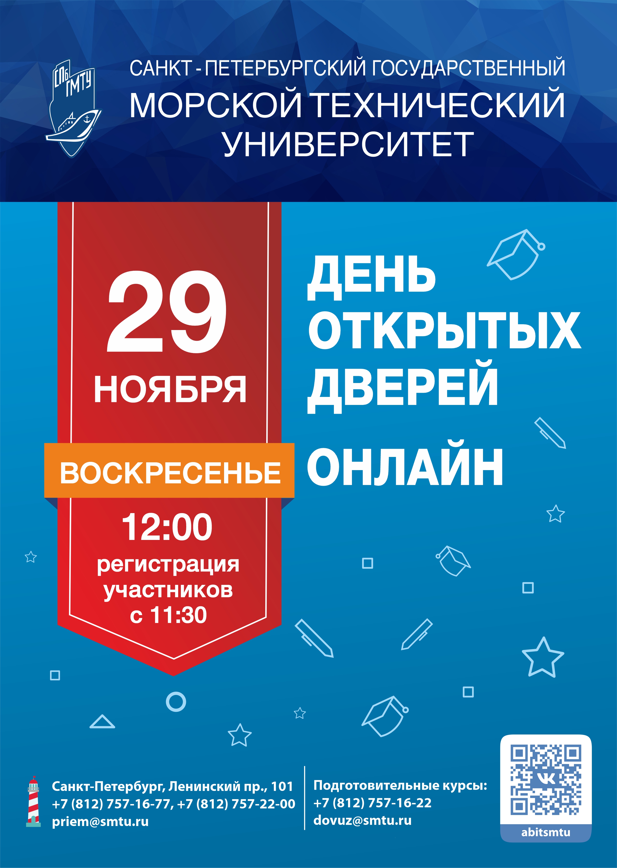 День открытых дверей СПбГМТУ в онлайн формате - ГБОУ гимназия № 402  Санкт-Петербурга